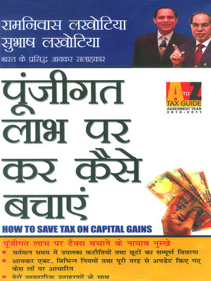 cover image of Poonjigat Laabh Par Kar Kaise Bachaayein